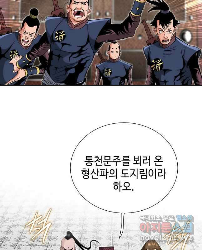 아! 형산파 108화 15