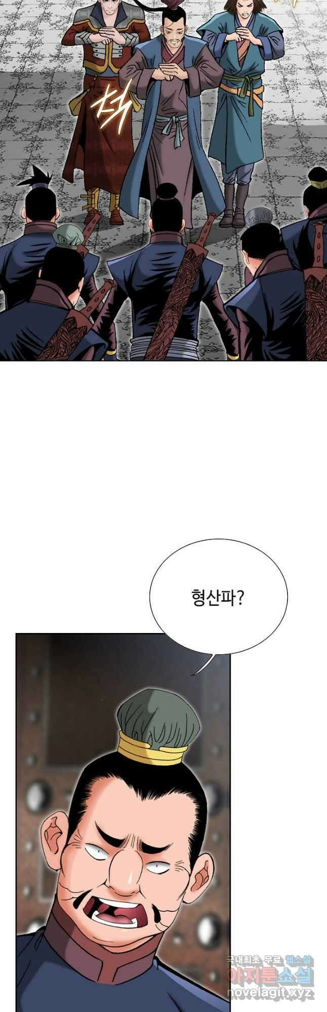 아! 형산파 108화 16