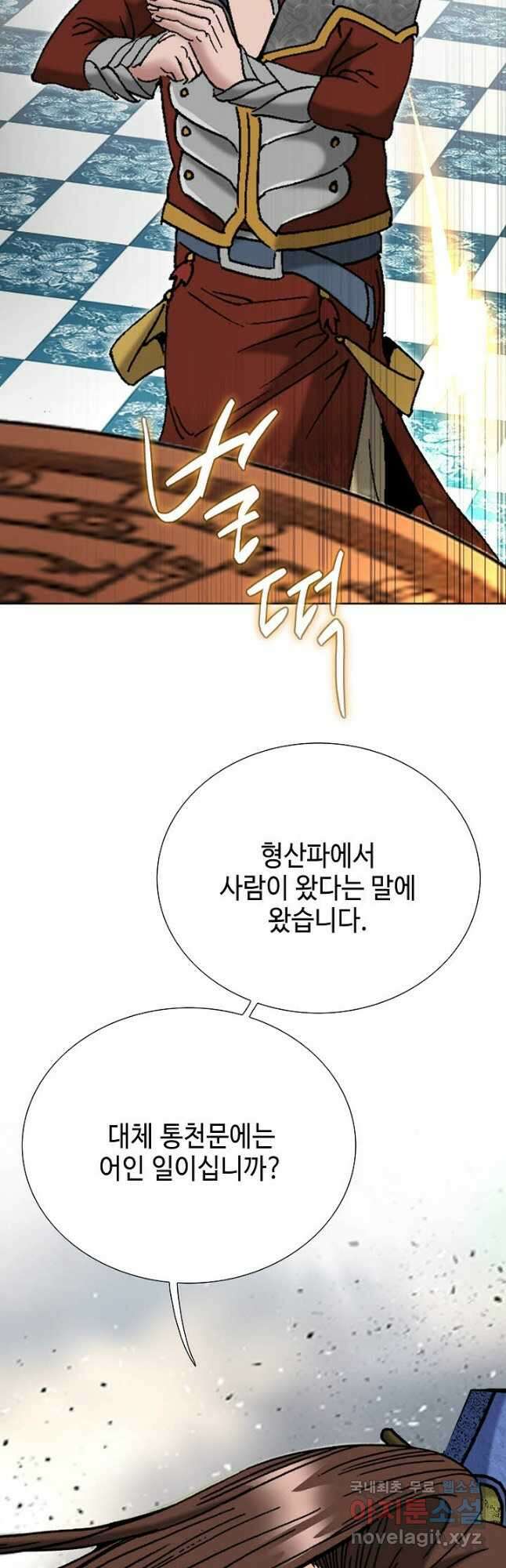 아! 형산파 108화 18