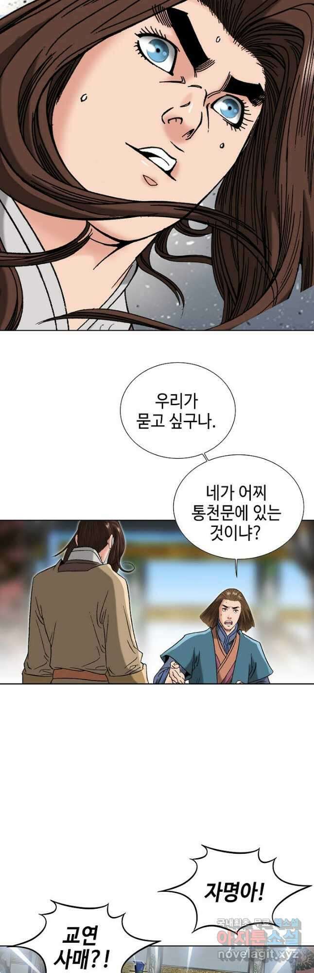 아! 형산파 108화 19