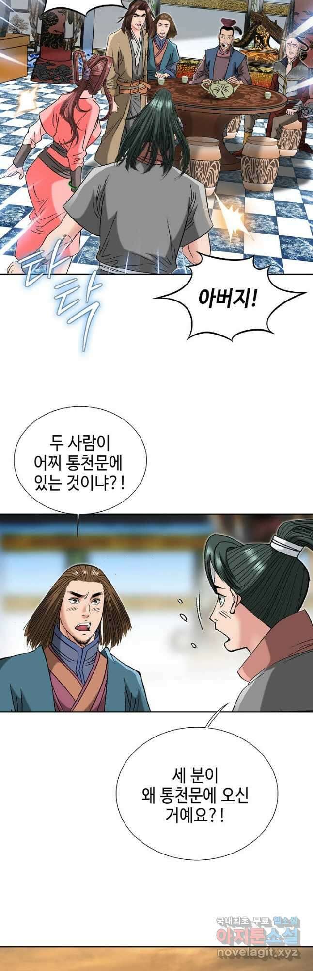 아! 형산파 108화 20