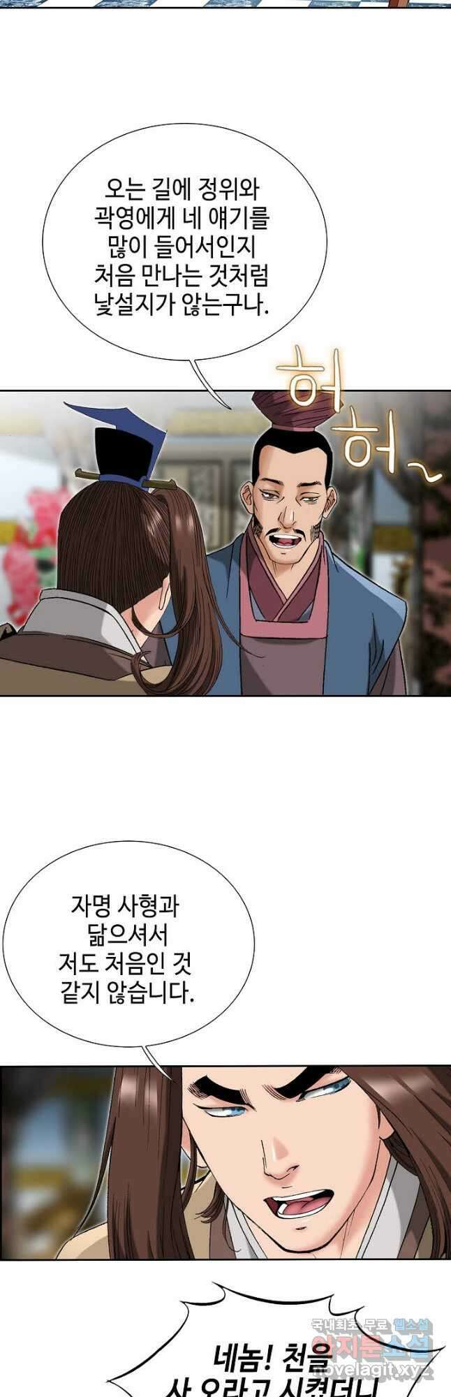 아! 형산파 108화 22