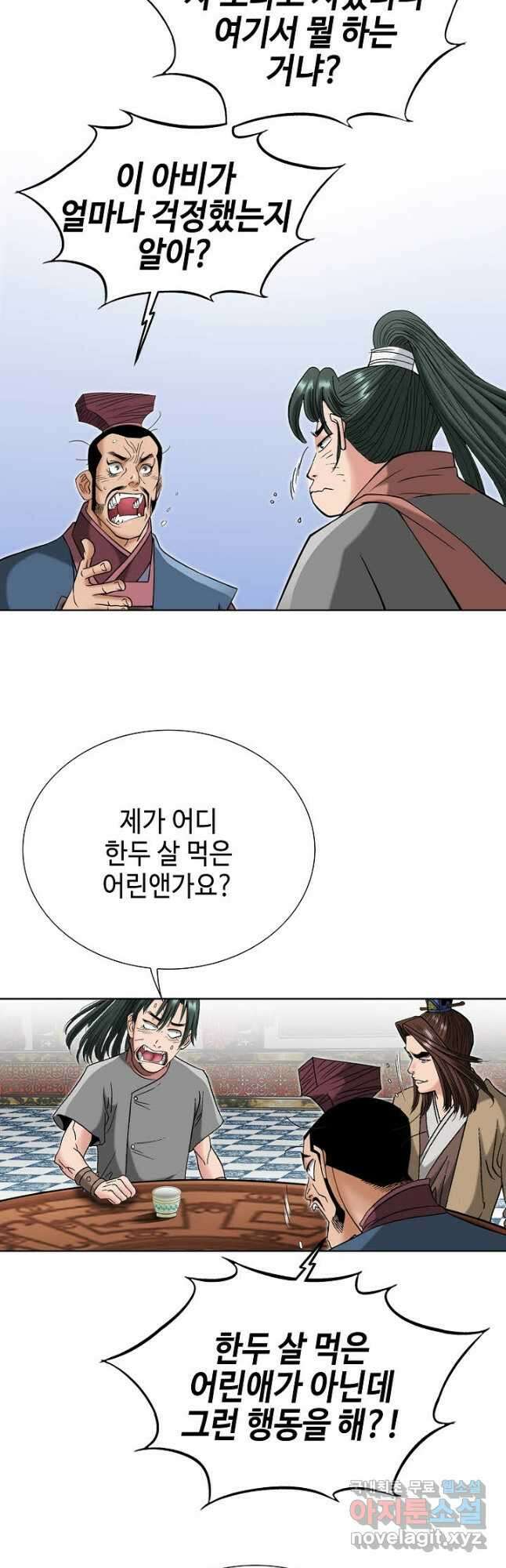 아! 형산파 108화 23