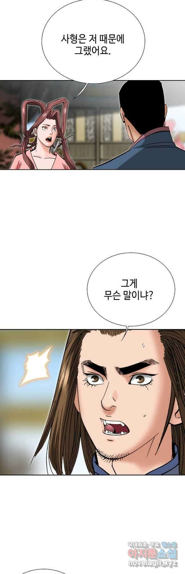 아! 형산파 108화 24