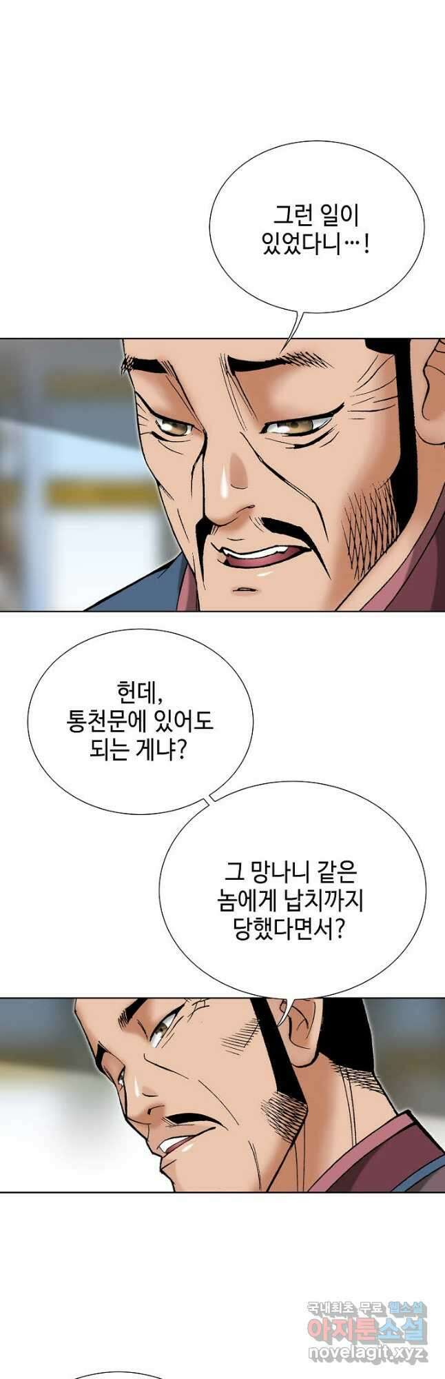 아! 형산파 108화 26