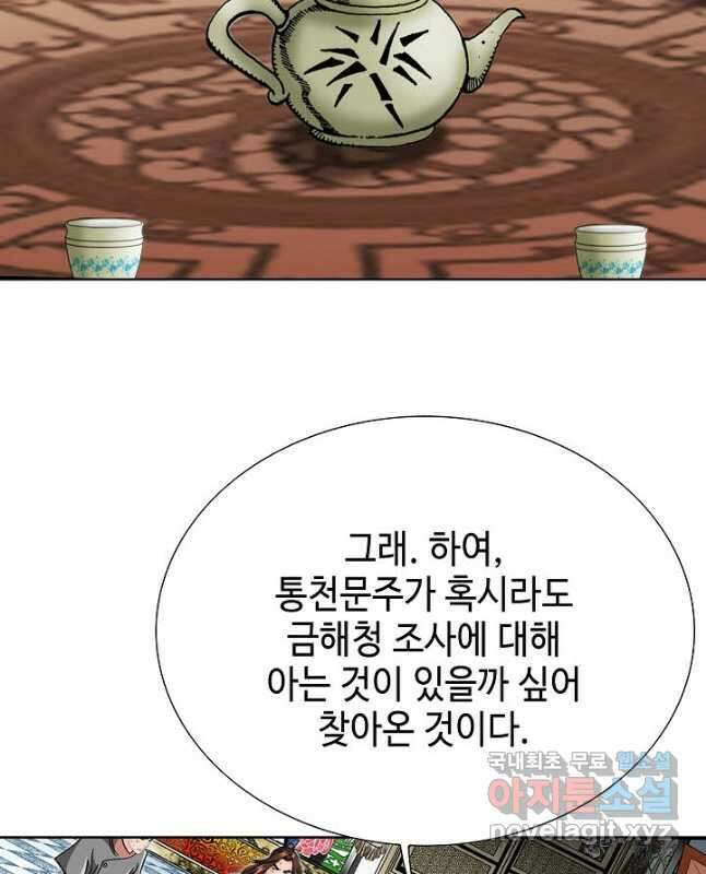 아! 형산파 108화 30