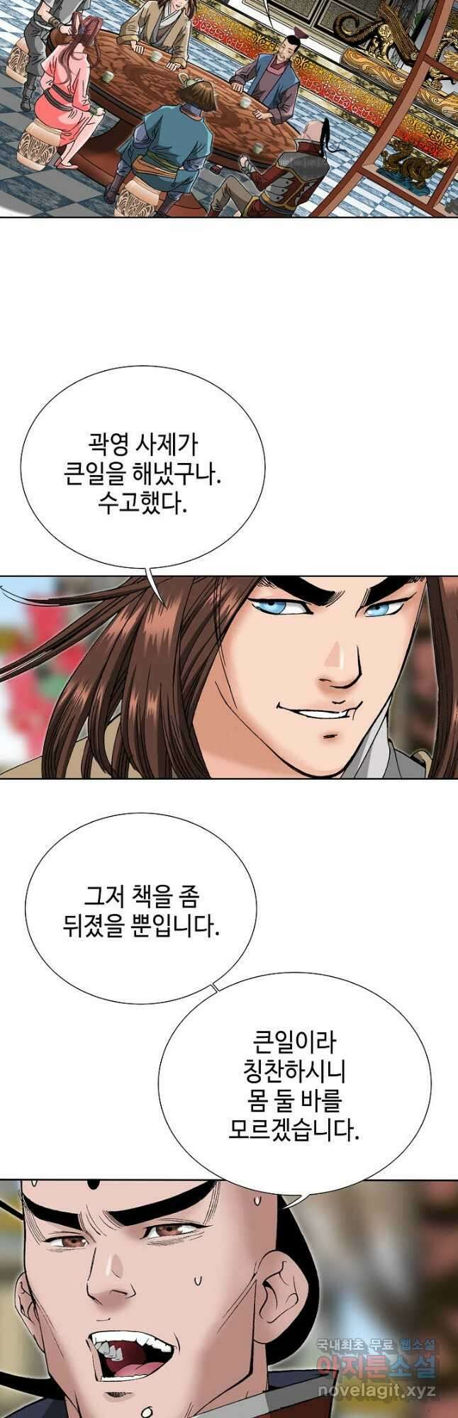 아! 형산파 108화 31