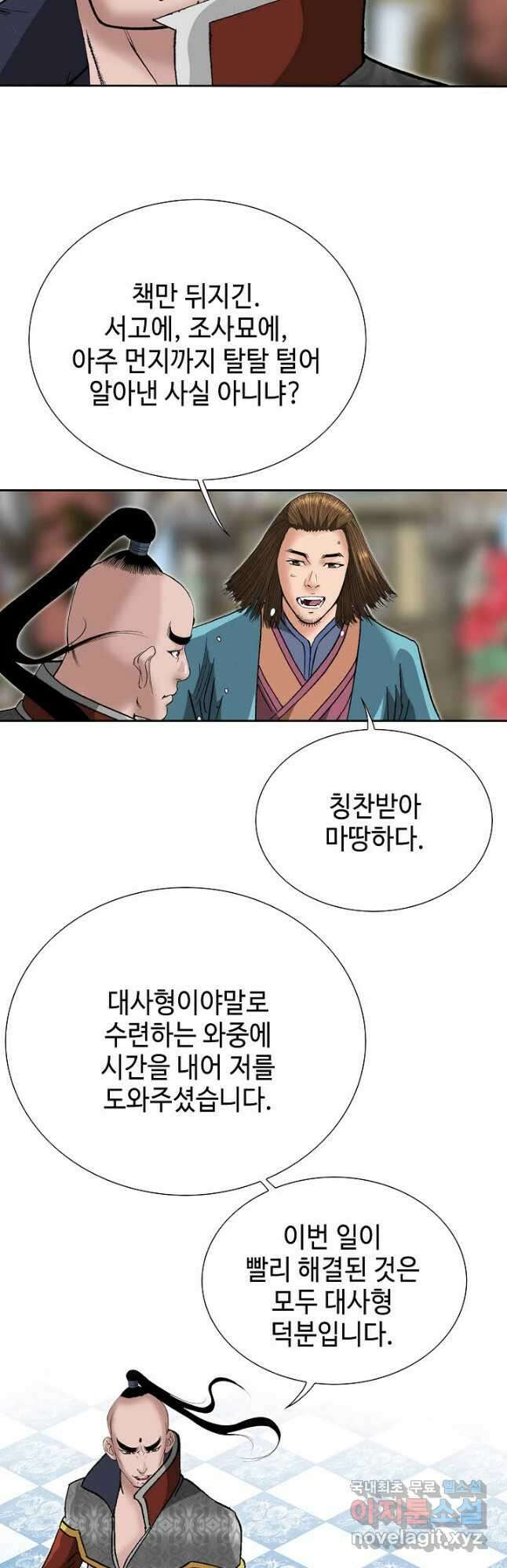 아! 형산파 108화 32