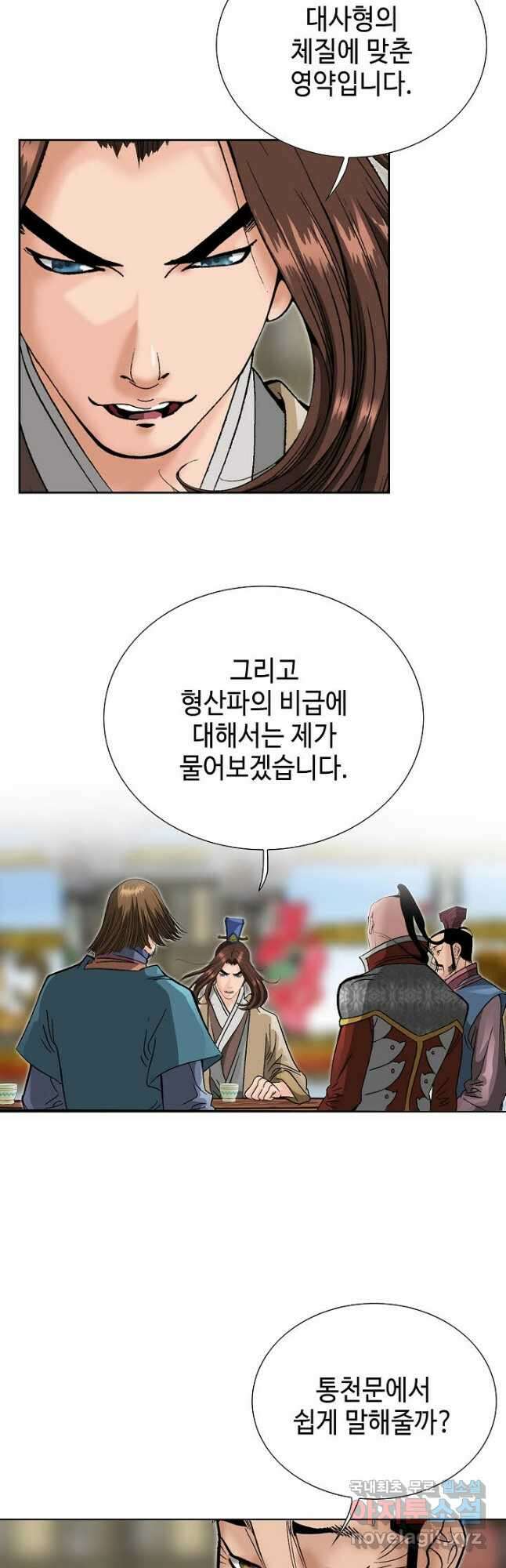 아! 형산파 108화 35