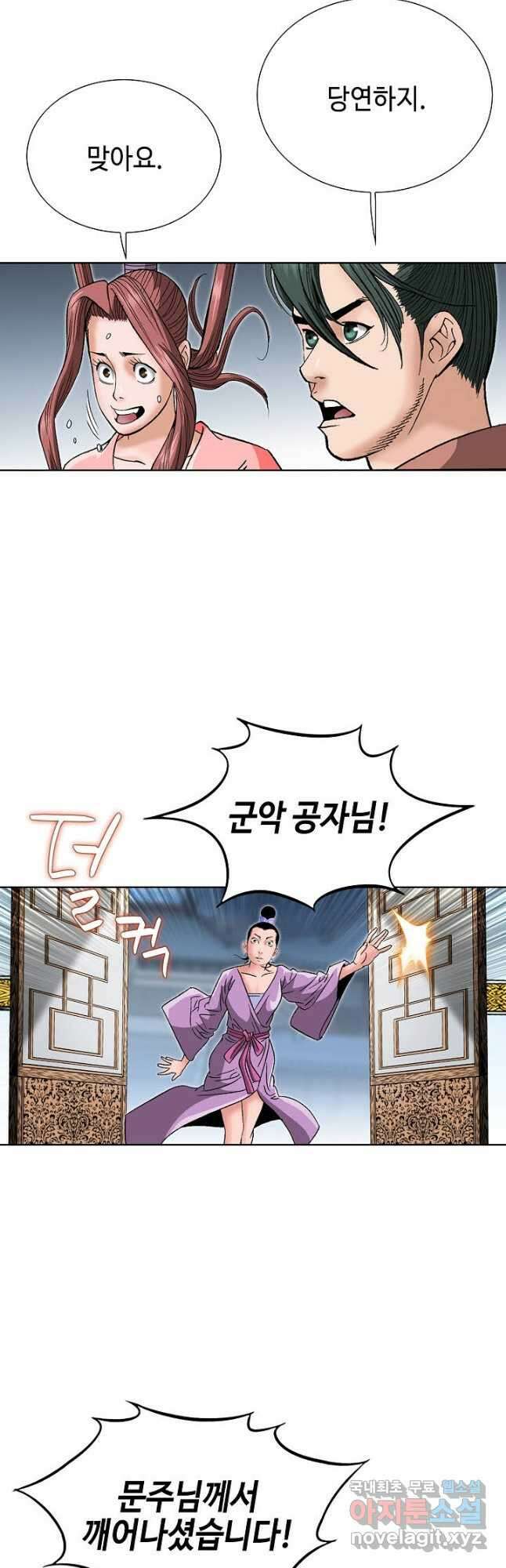 아! 형산파 108화 37