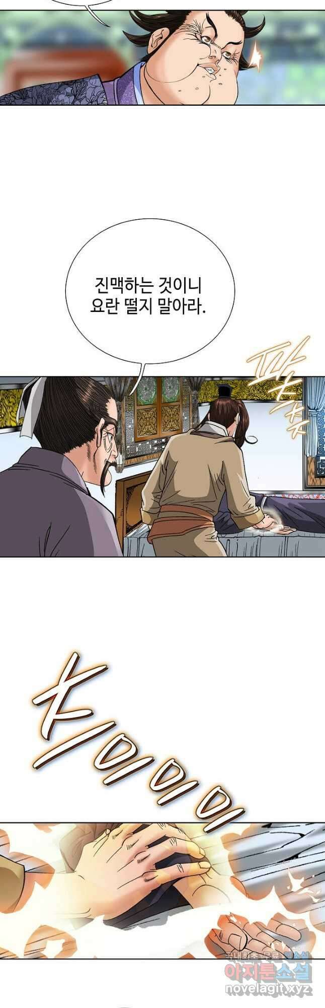 아! 형산파 108화 41