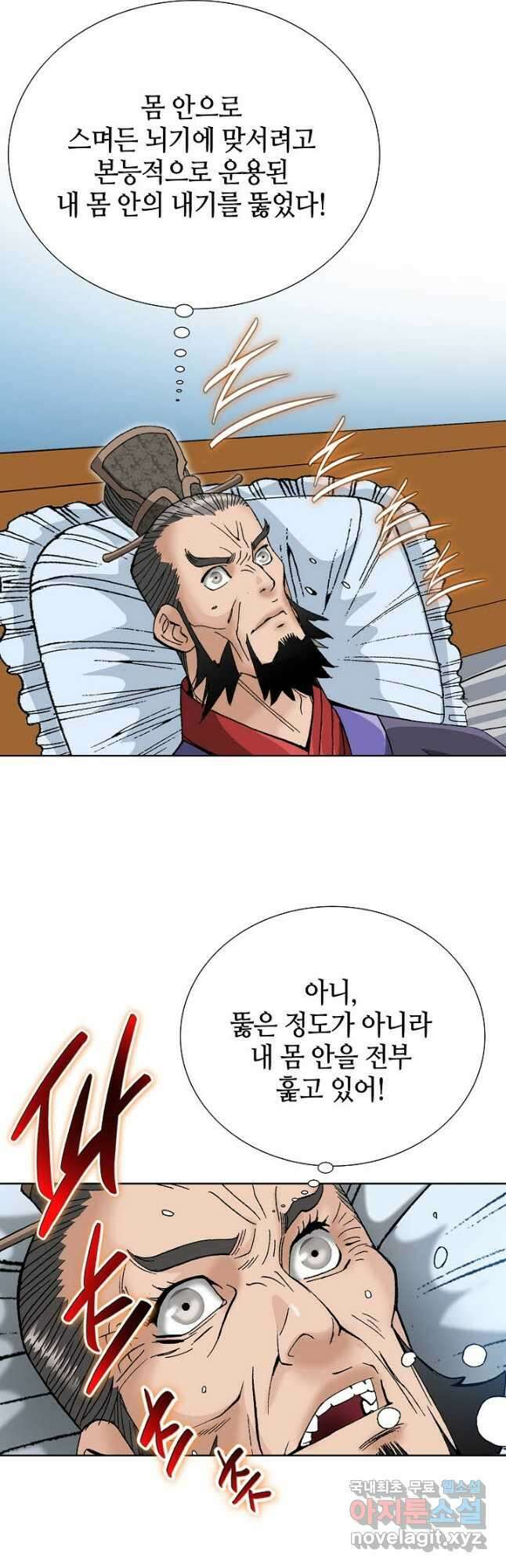 아! 형산파 108화 42