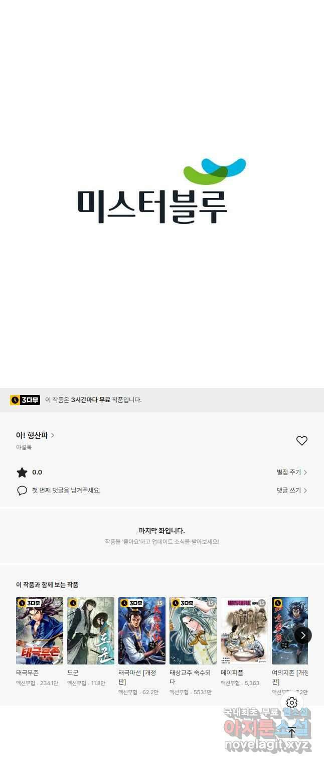 아! 형산파 108화 43