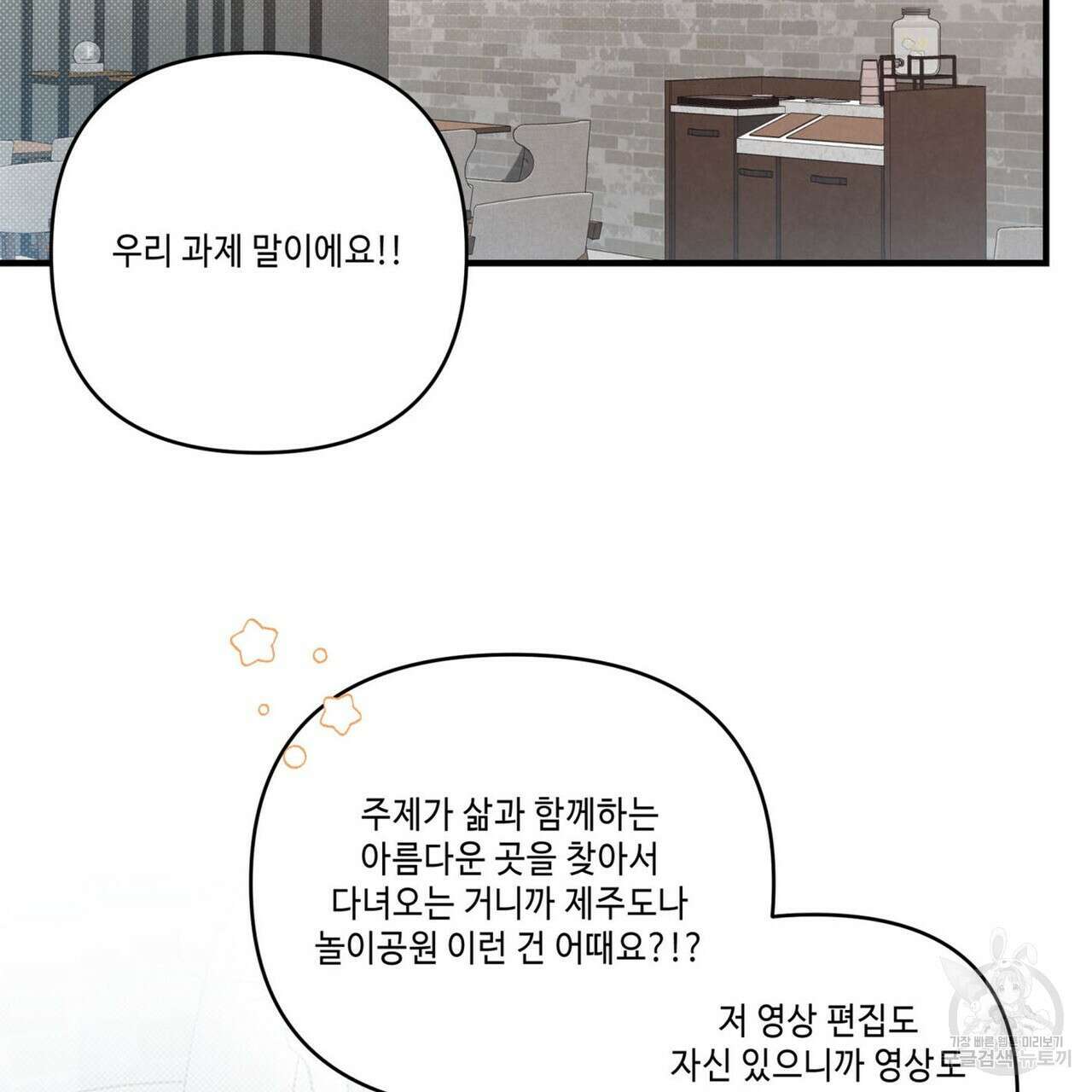 공과 사는 구분해! 6화 3