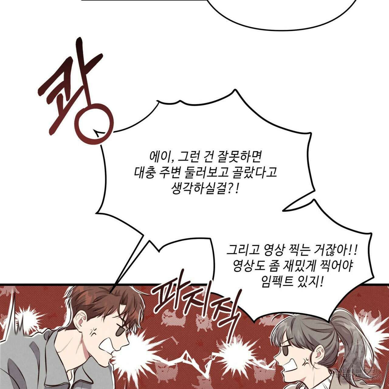 공과 사는 구분해! 6화 9