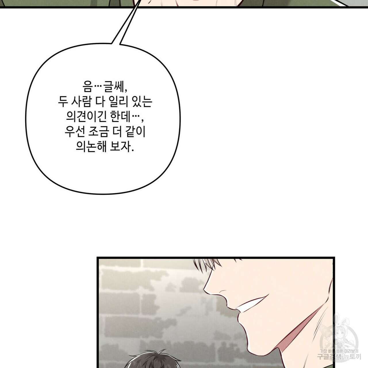 공과 사는 구분해! 6화 15