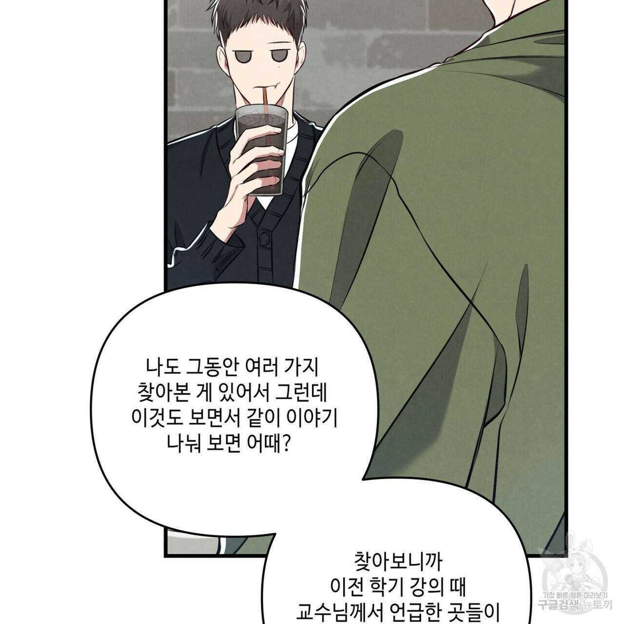 공과 사는 구분해! 6화 16