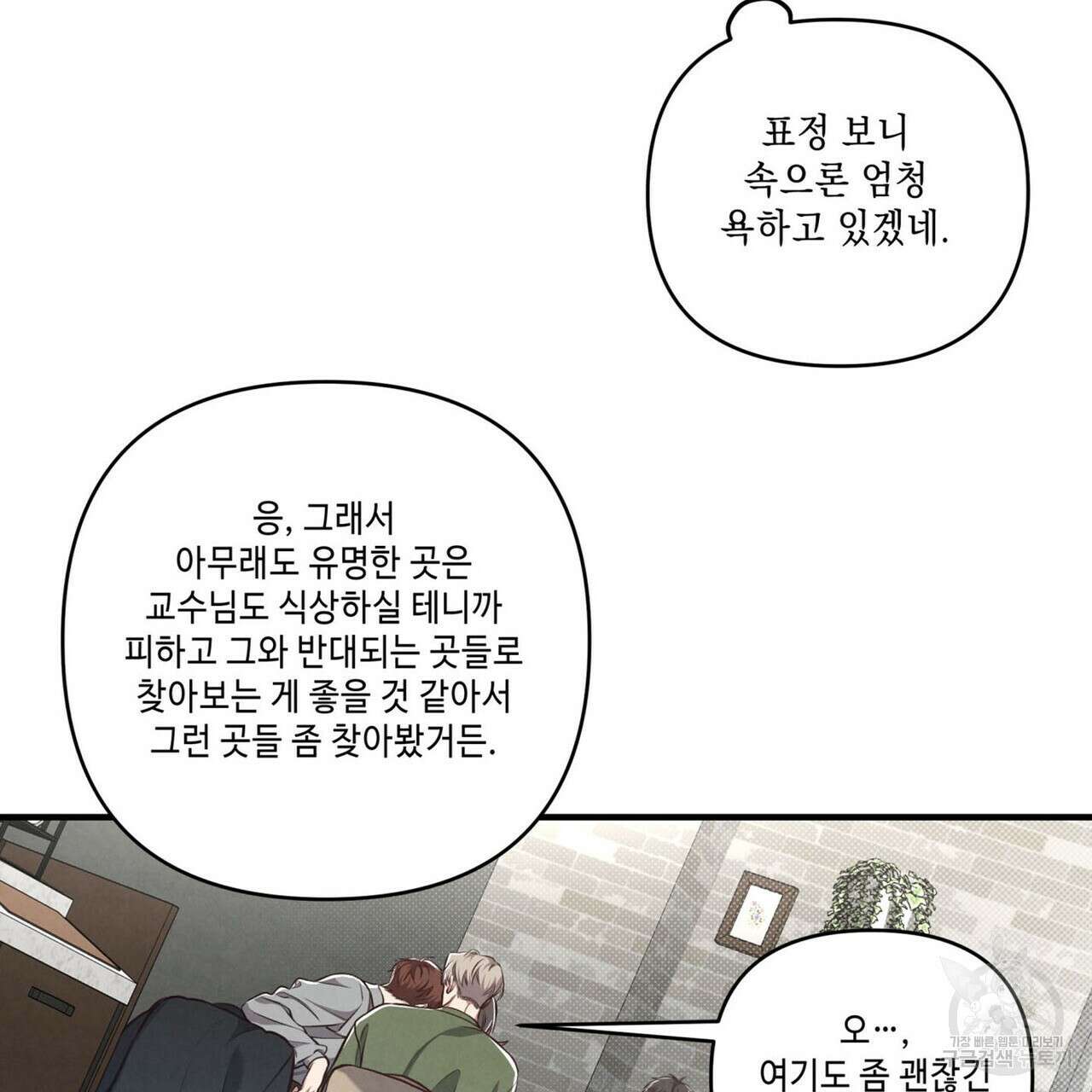 공과 사는 구분해! 6화 18