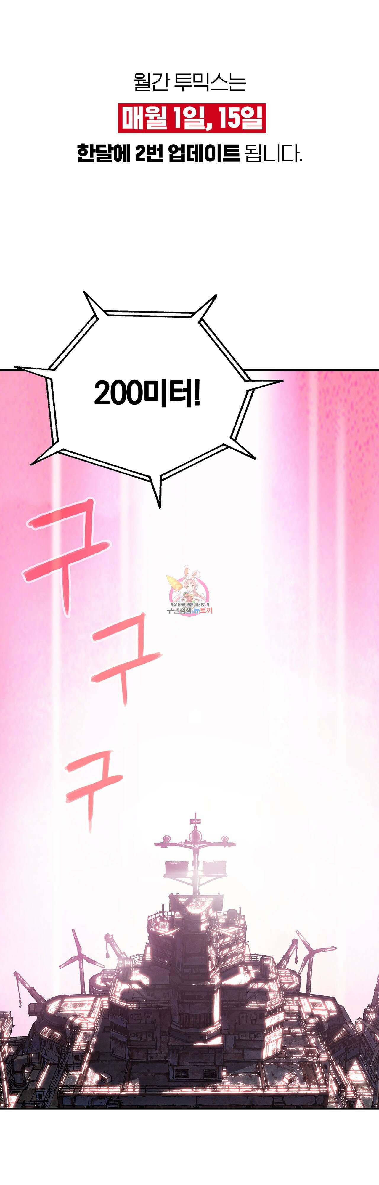 심해수 101화 1