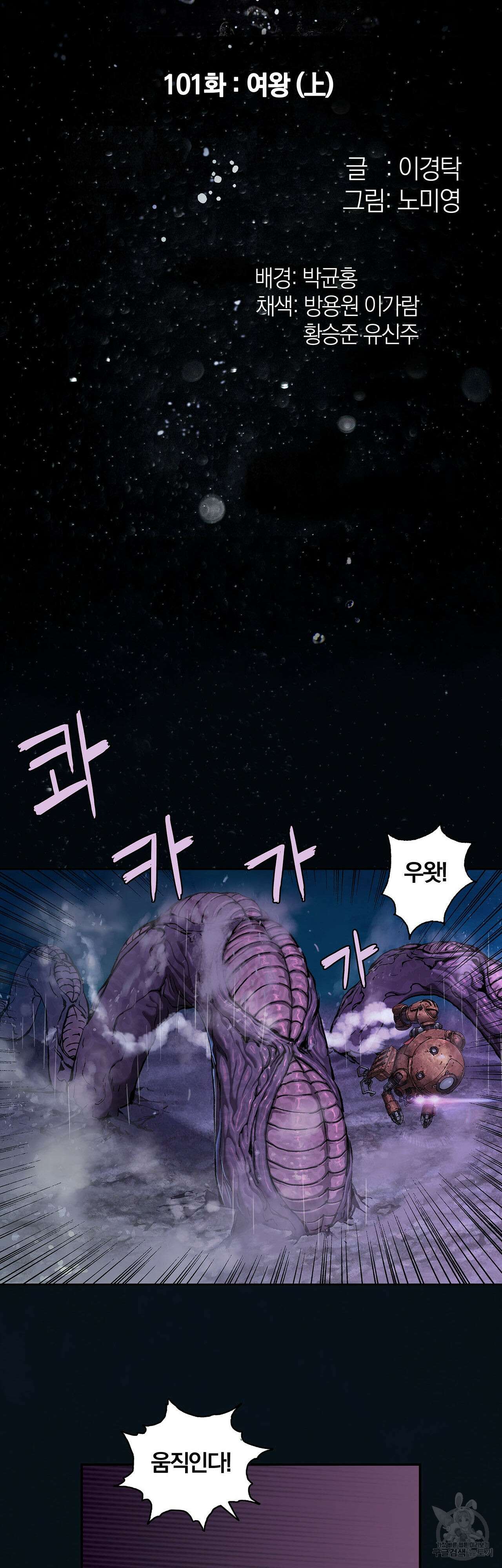 심해수 101화 5