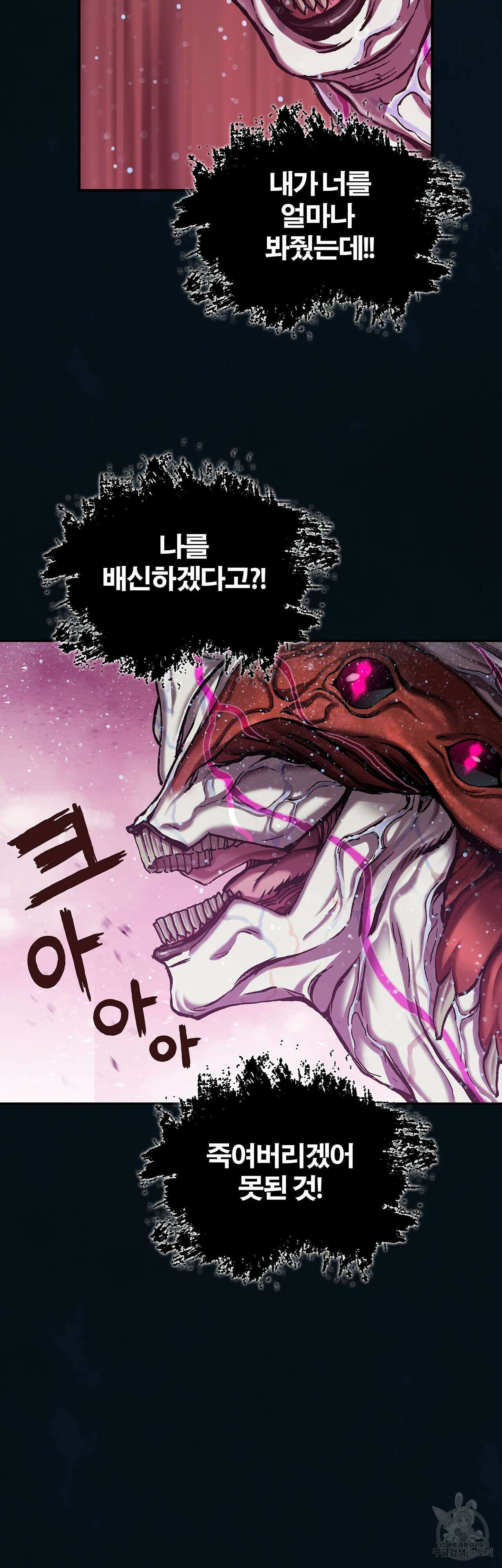 심해수 101화 9