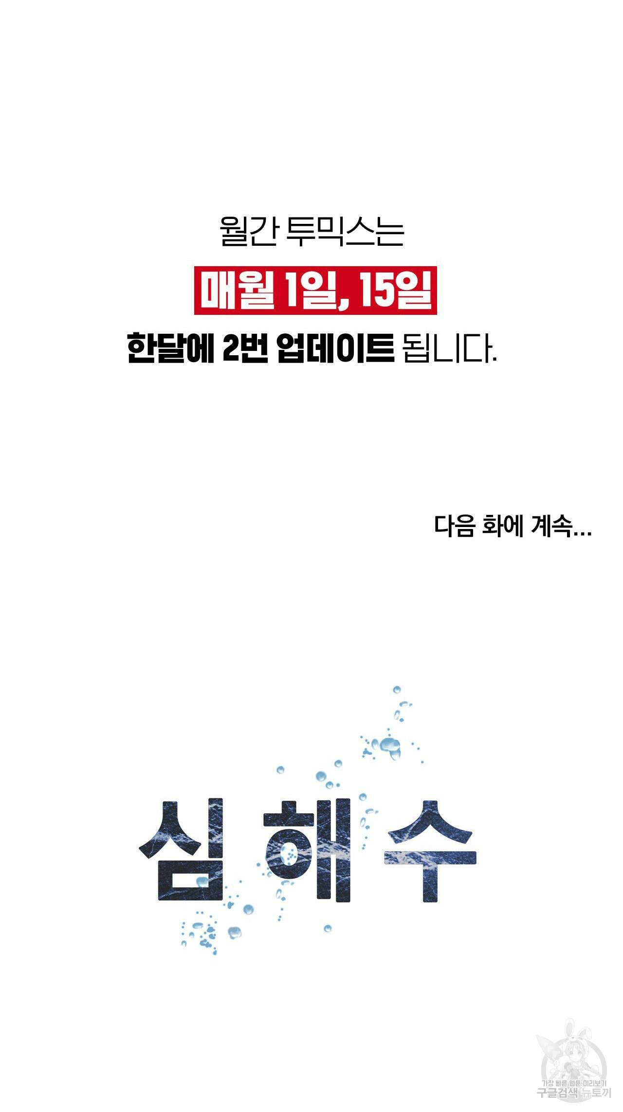심해수 101화 49