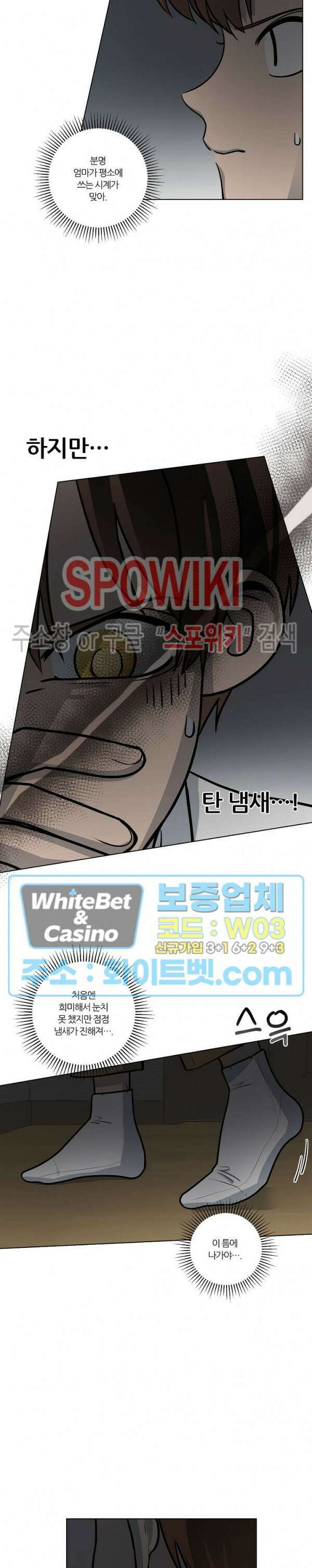 아지랑이 끝에 12화 2