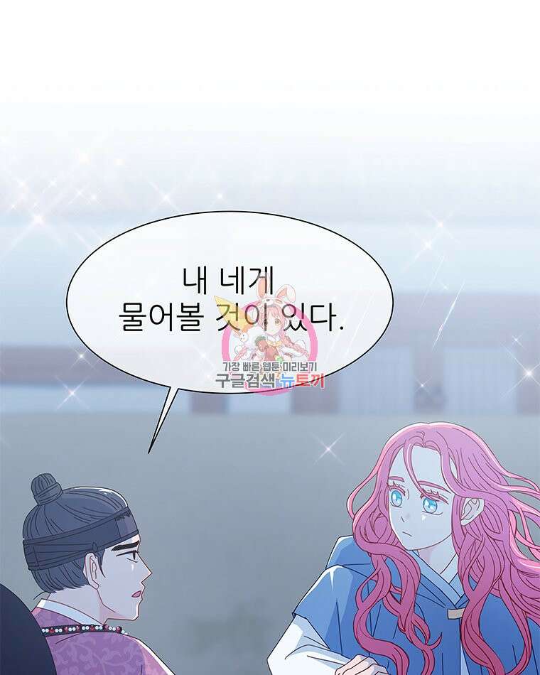 원님의 마법사 3화 1