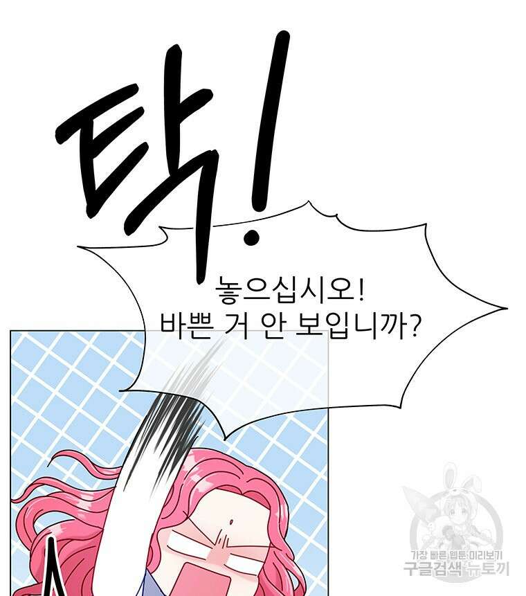 원님의 마법사 3화 5