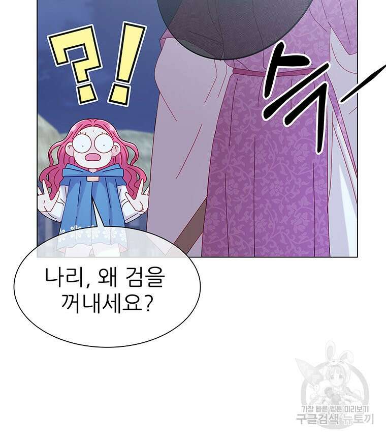 원님의 마법사 3화 9