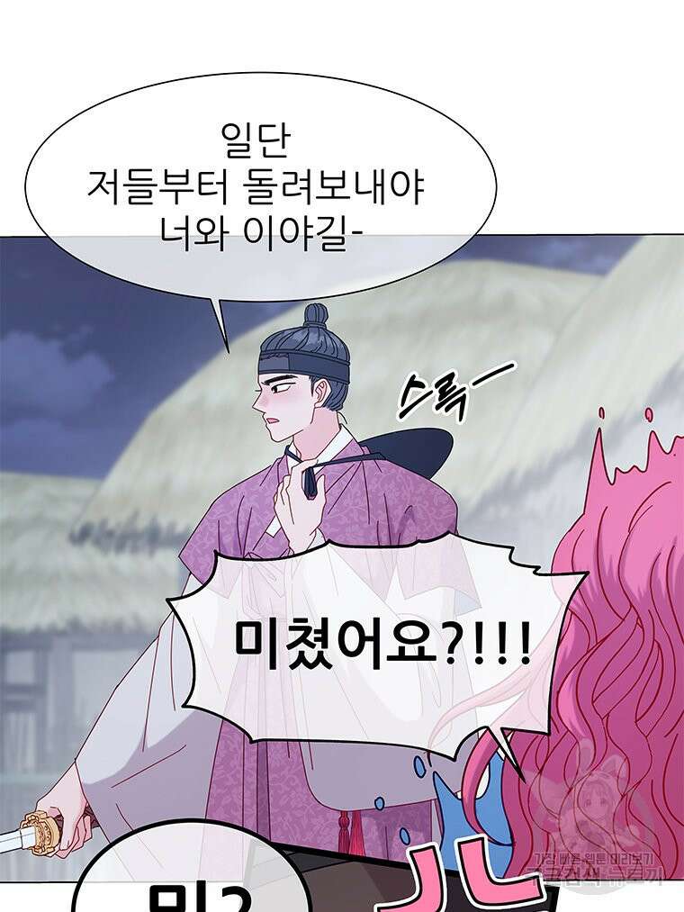 원님의 마법사 3화 10