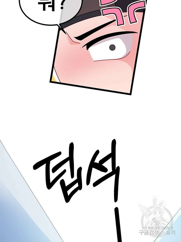 원님의 마법사 3화 11