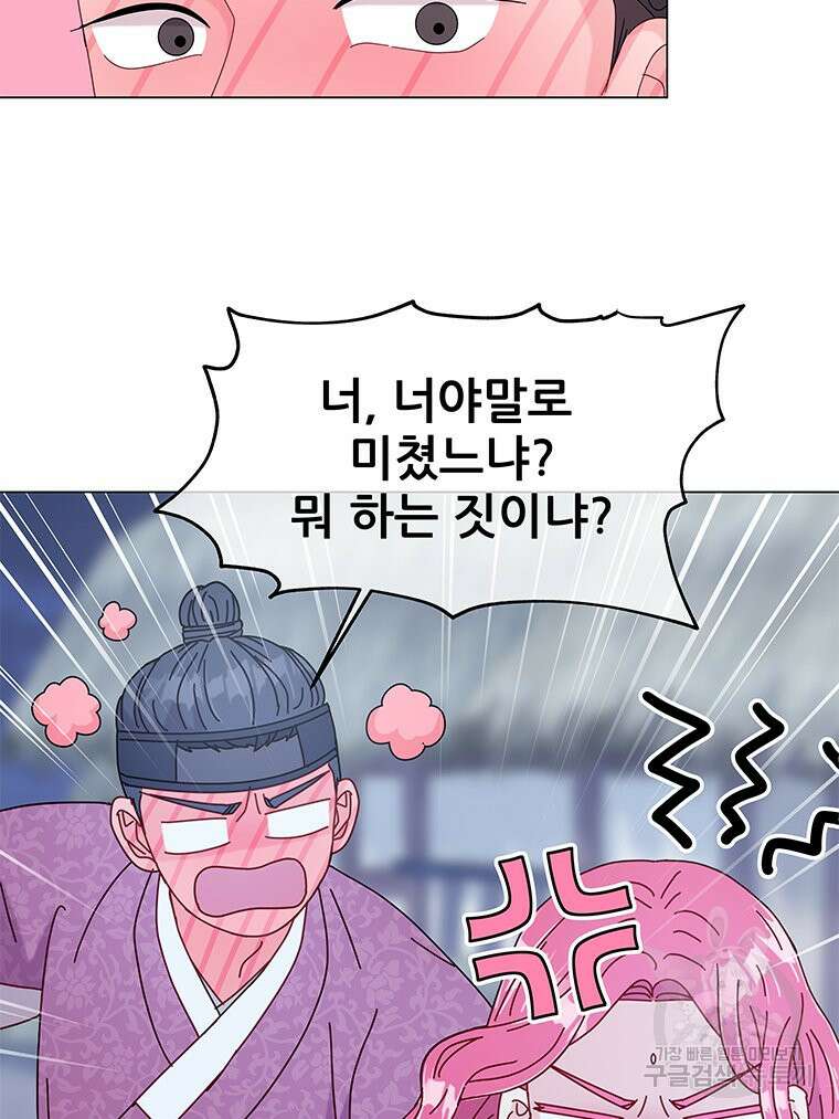 원님의 마법사 3화 13