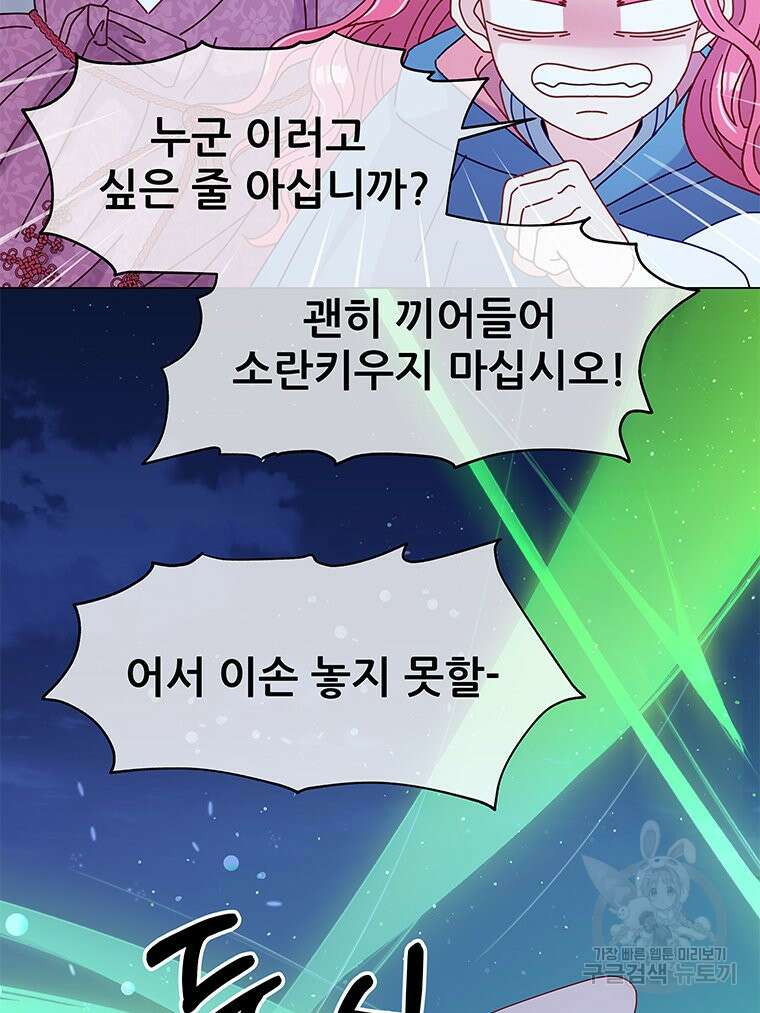 원님의 마법사 3화 14