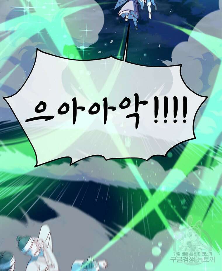 원님의 마법사 3화 18
