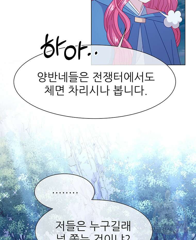 원님의 마법사 3화 26
