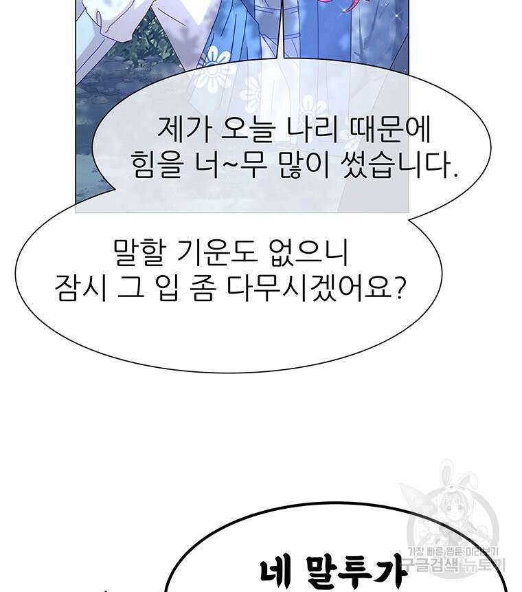 원님의 마법사 3화 29