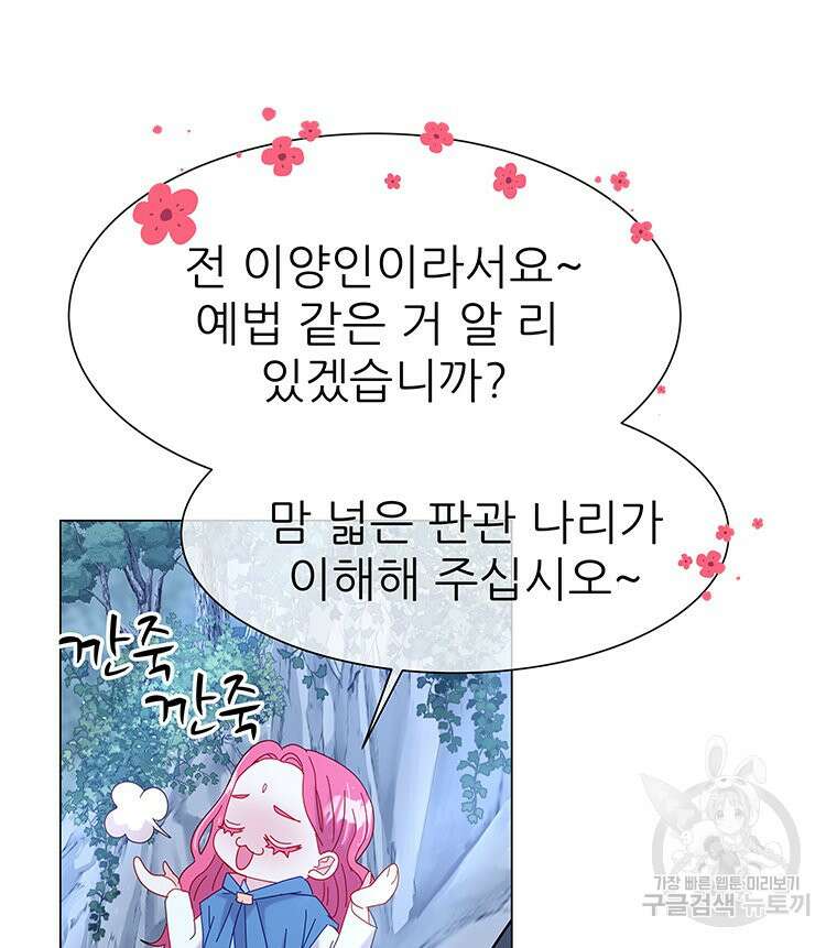 원님의 마법사 3화 31