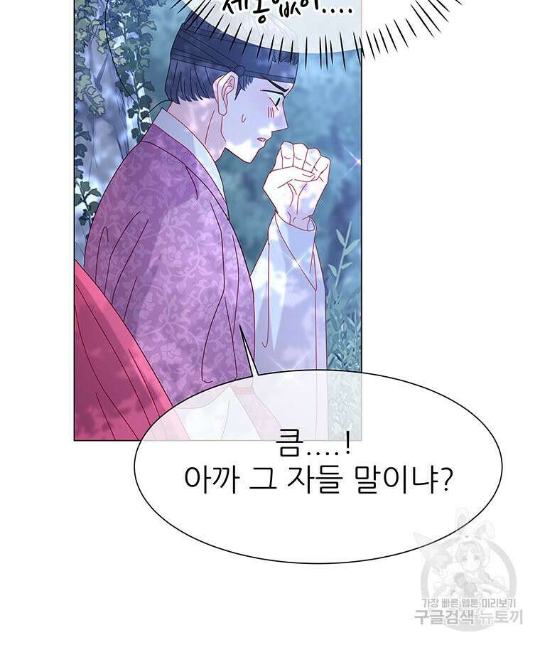 원님의 마법사 3화 52