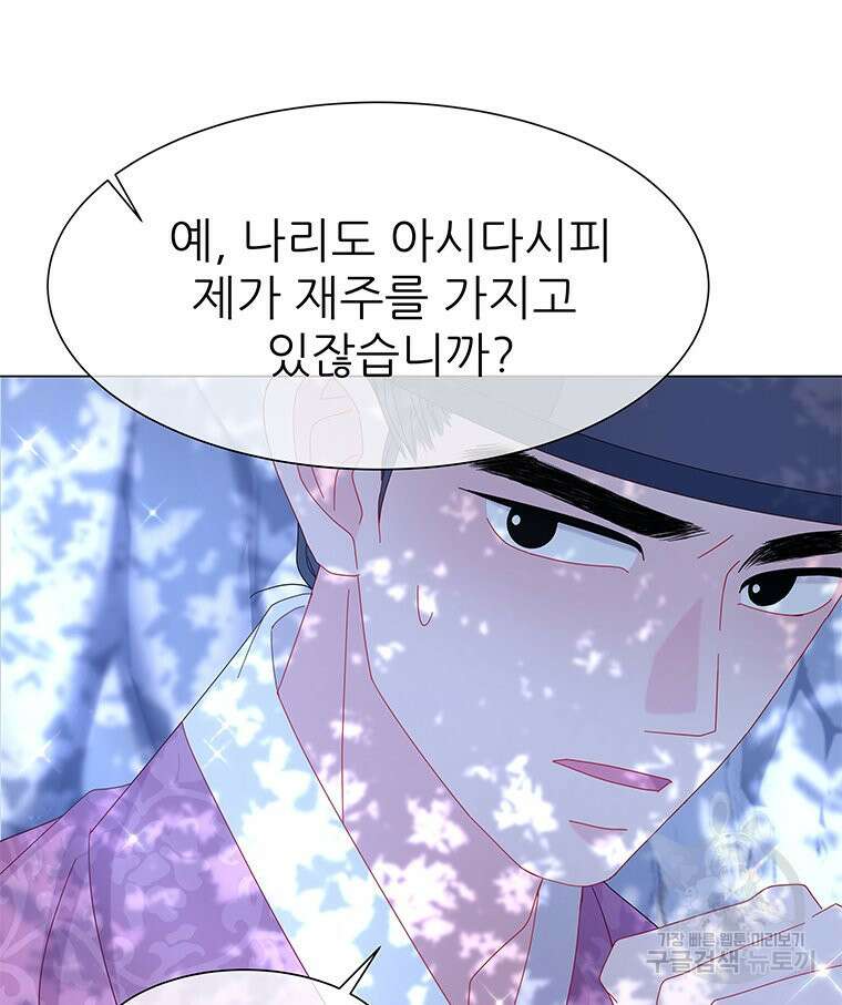 원님의 마법사 3화 53