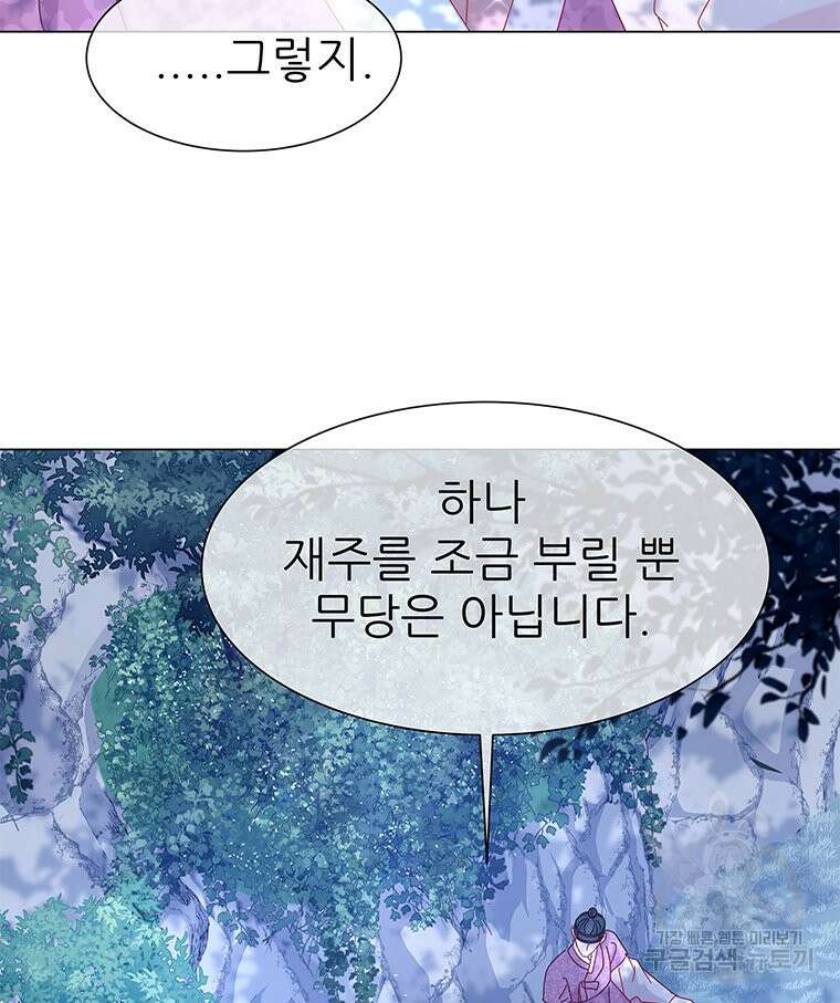 원님의 마법사 3화 54