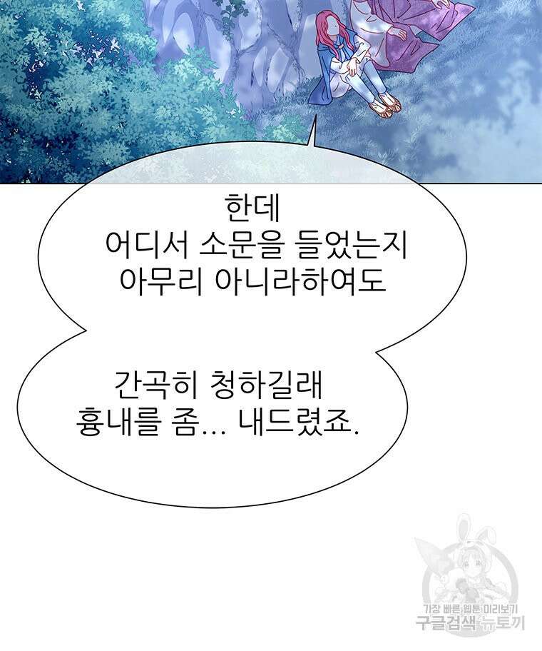 원님의 마법사 3화 55