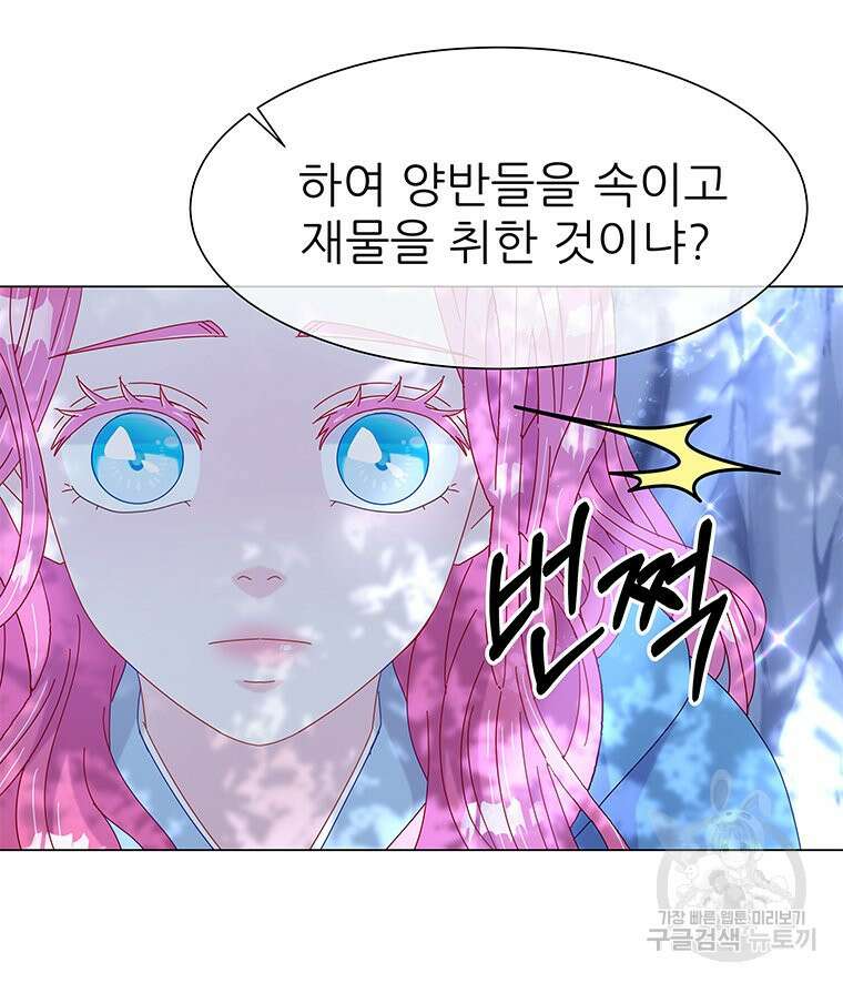 원님의 마법사 3화 56