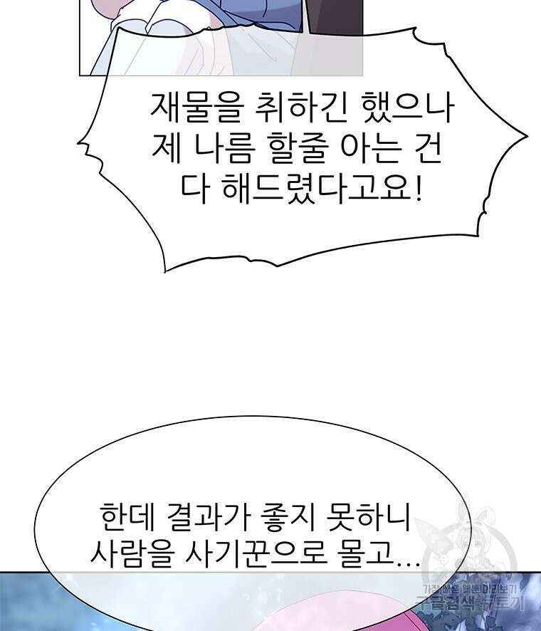 원님의 마법사 3화 58