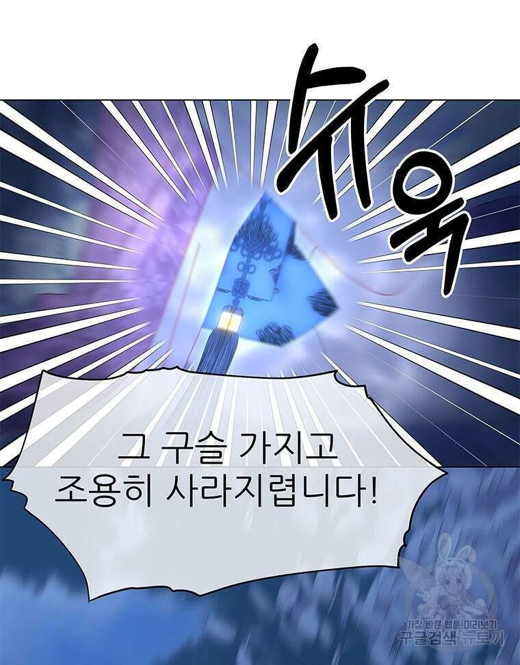 원님의 마법사 3화 62