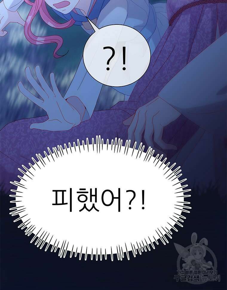 원님의 마법사 3화 64