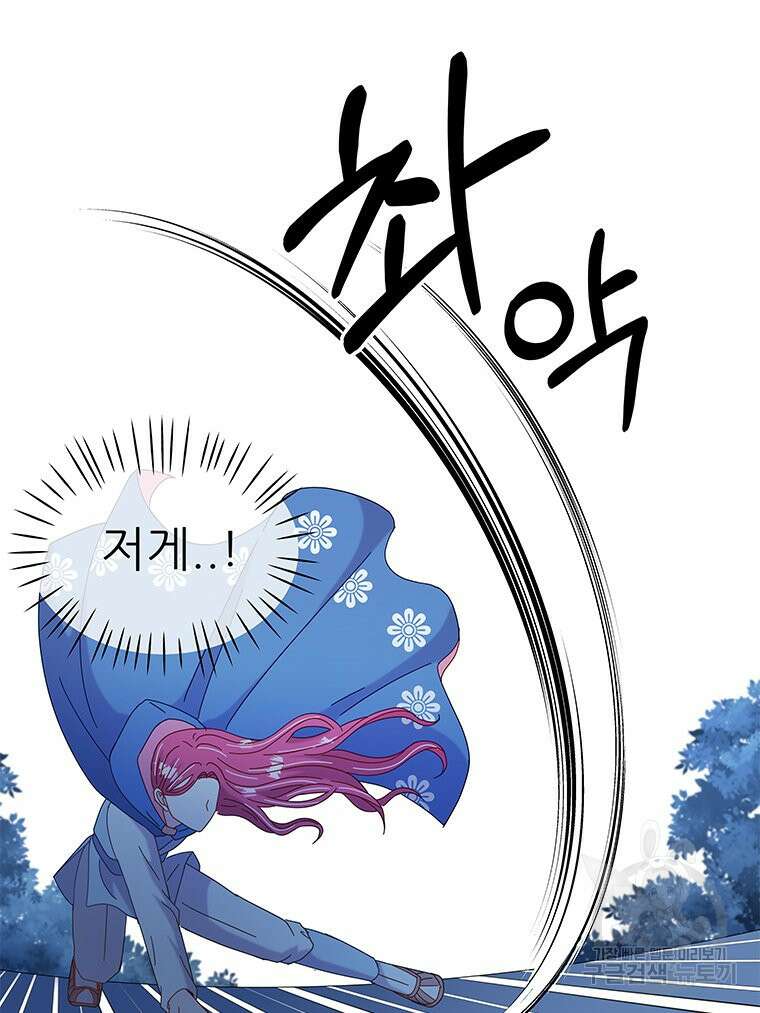 원님의 마법사 3화 68