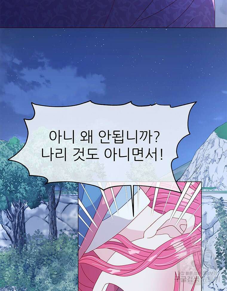 원님의 마법사 3화 76