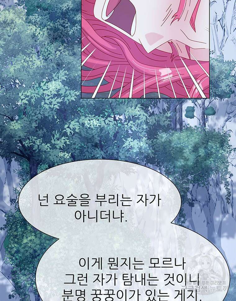 원님의 마법사 3화 77