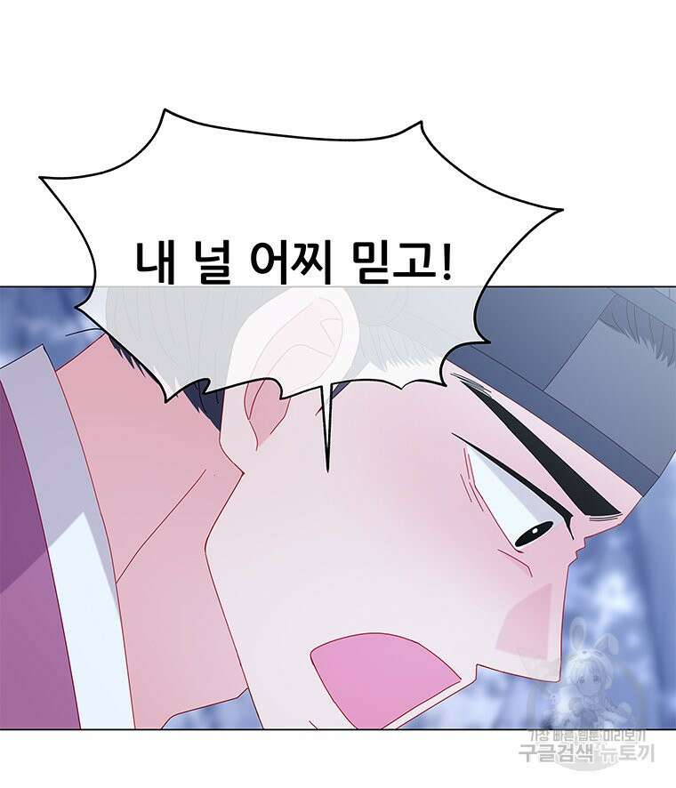원님의 마법사 3화 79